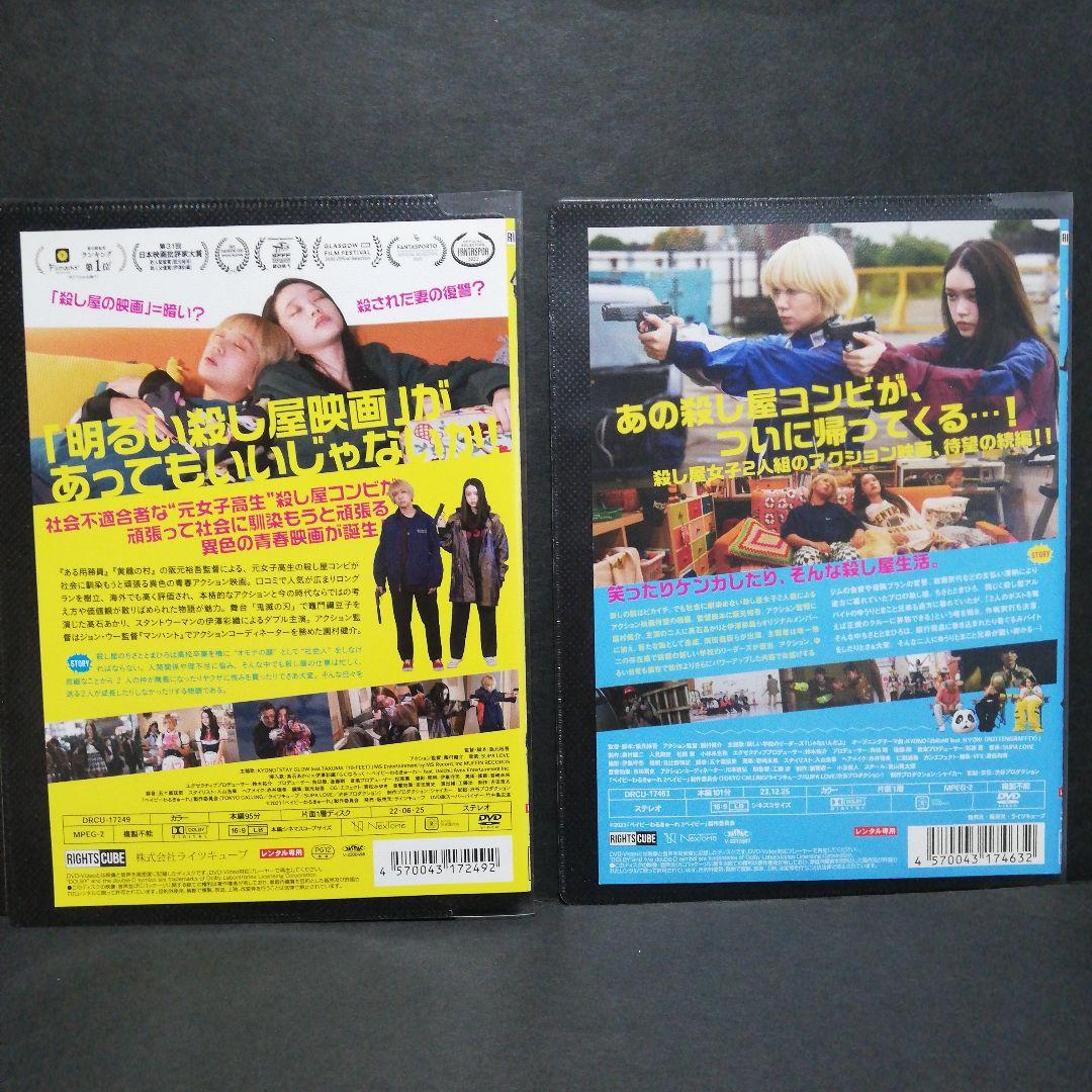 ベイビーわるきゅーれ DVD