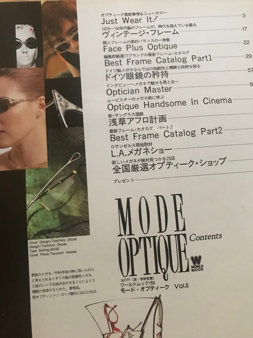 モード•オプティーク Vol.5