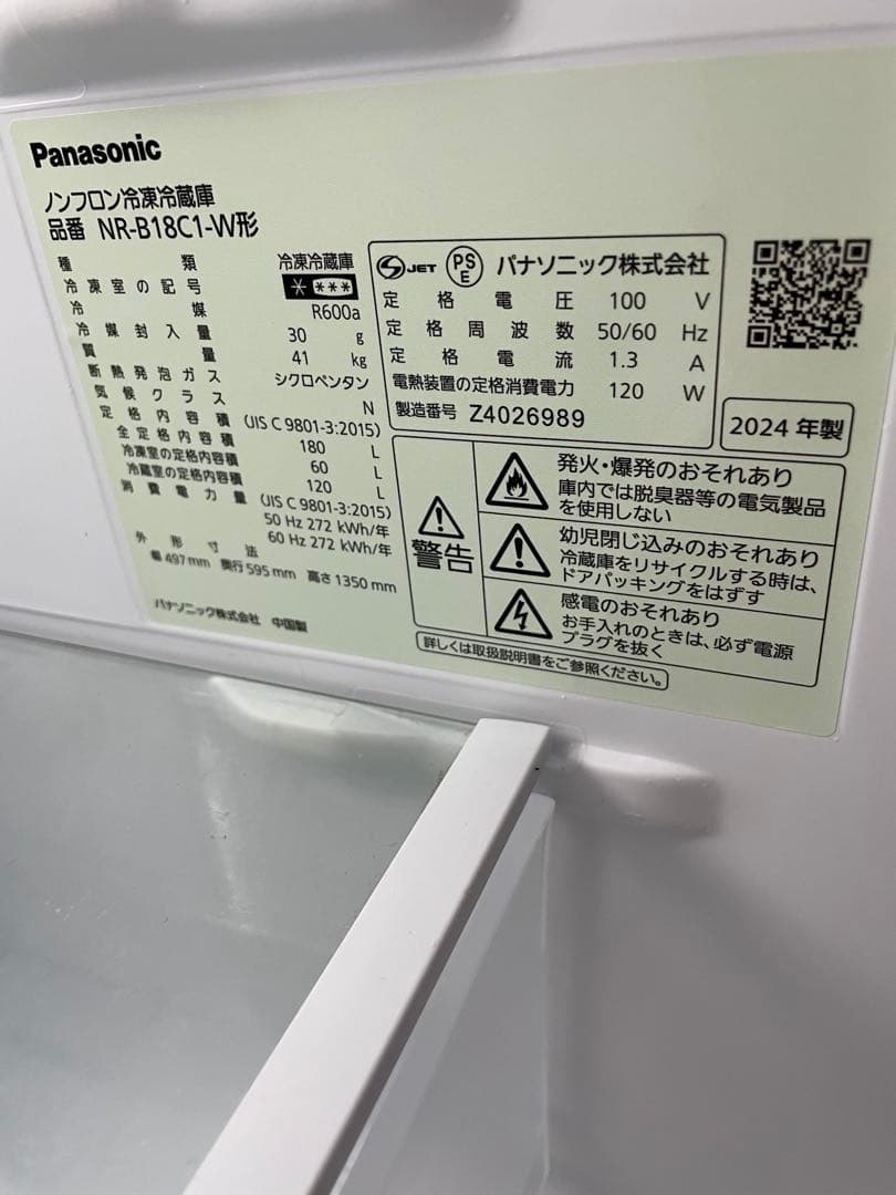 美品　Panasonic NR-B18C1-W 冷凍冷蔵庫180L 2024年製
