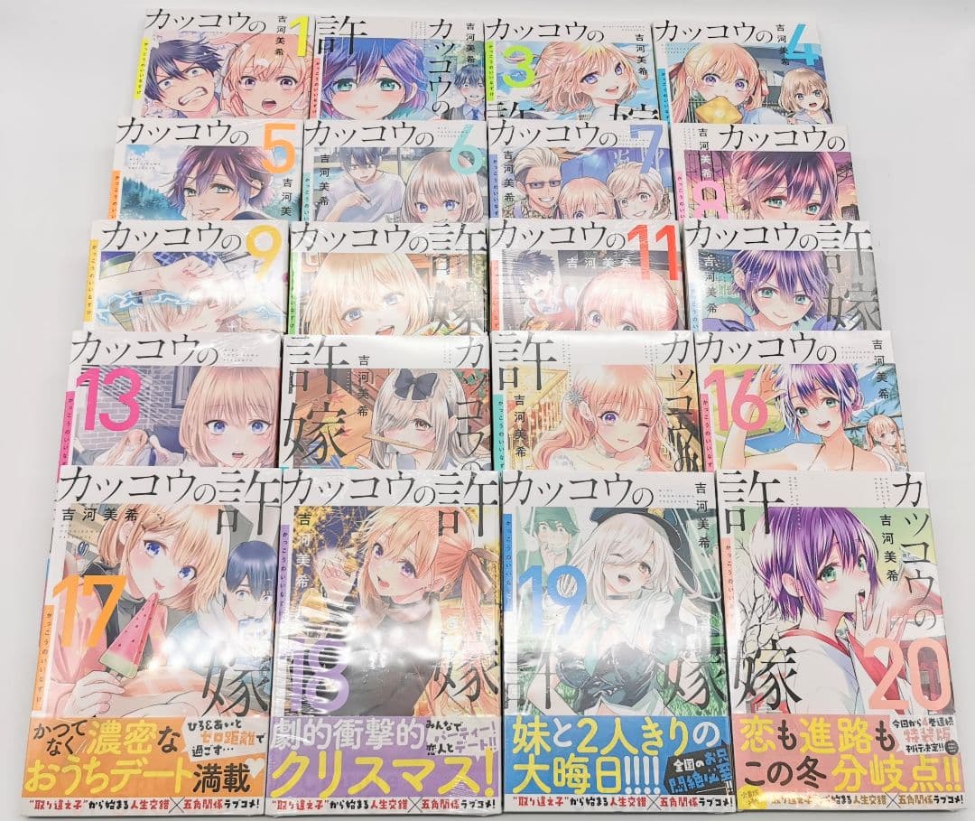 ②カッコウの許嫁 1〜20巻 既存全巻初版新品未開封セット グッズ付 吉河美希