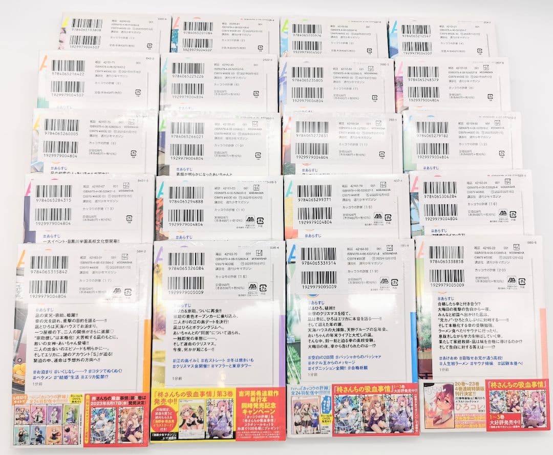 ②カッコウの許嫁 1〜20巻 既存全巻初版新品未開封セット グッズ付 吉河美希