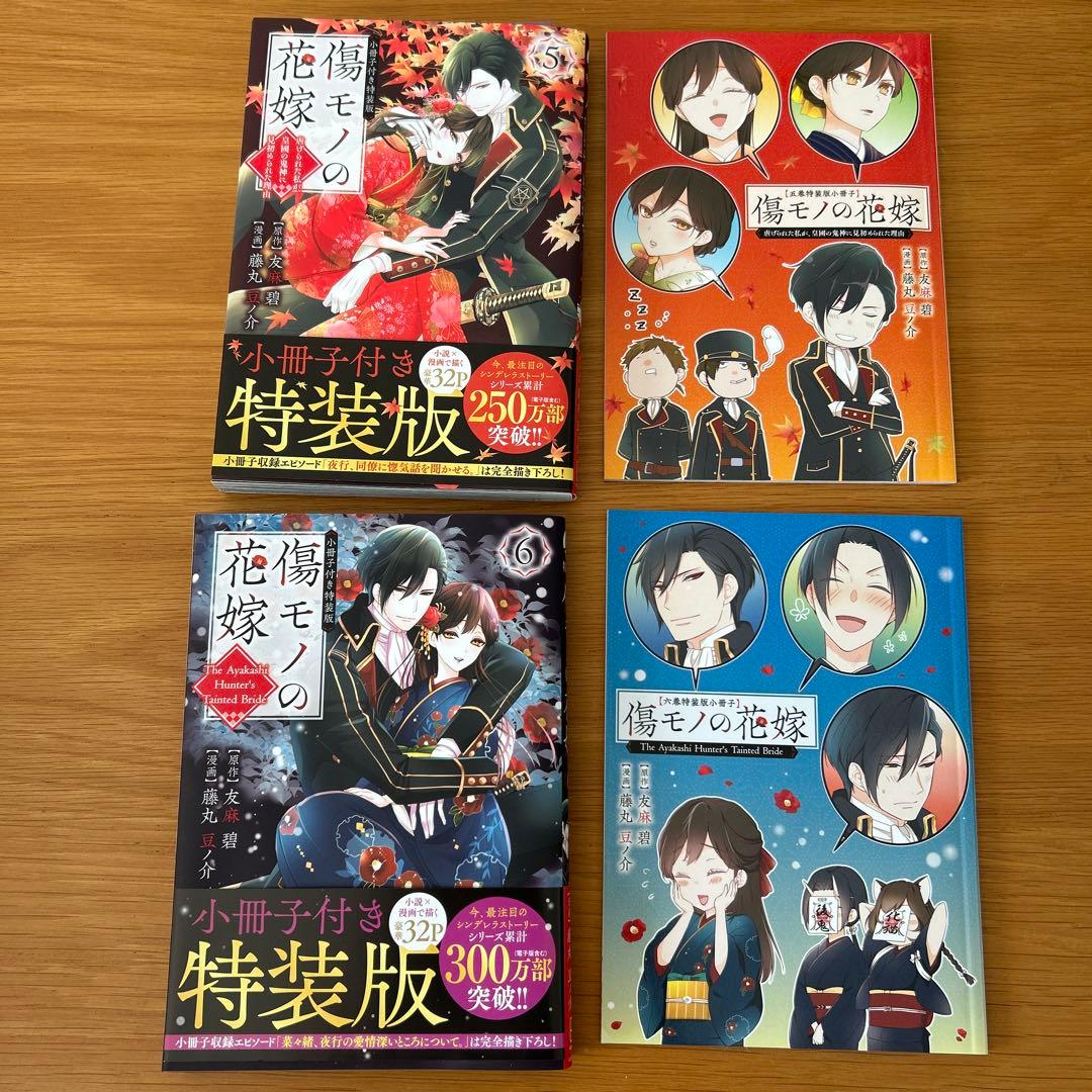 傷モノの花嫁 1〜10巻セット (5.6.7.9.10は特装版)