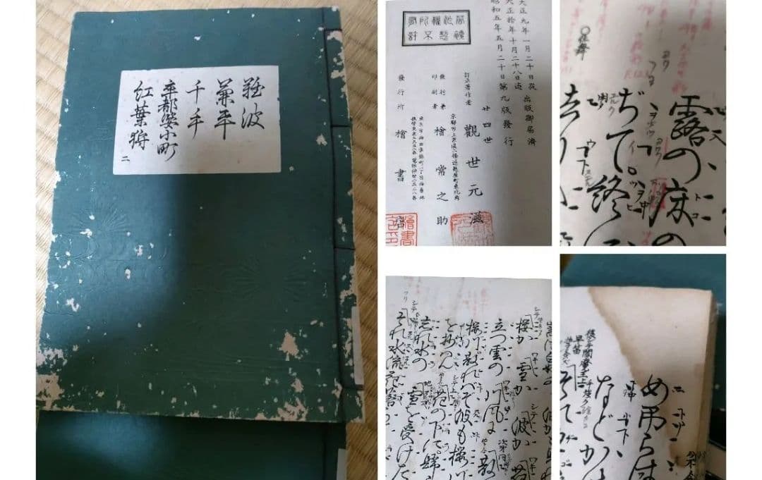 古書　能楽書　謡本　観世流　 観世元滋 訂正版