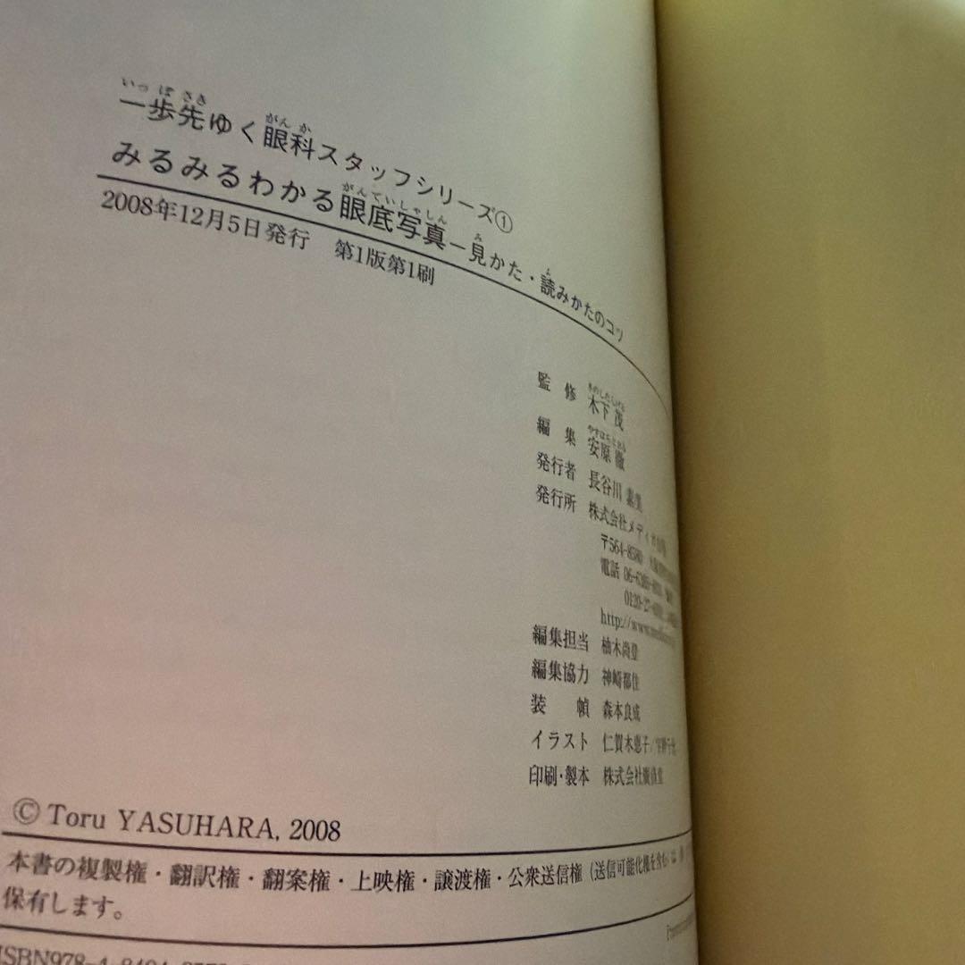 みるみるわかる眼底写真 見かた・読みかたのコツ