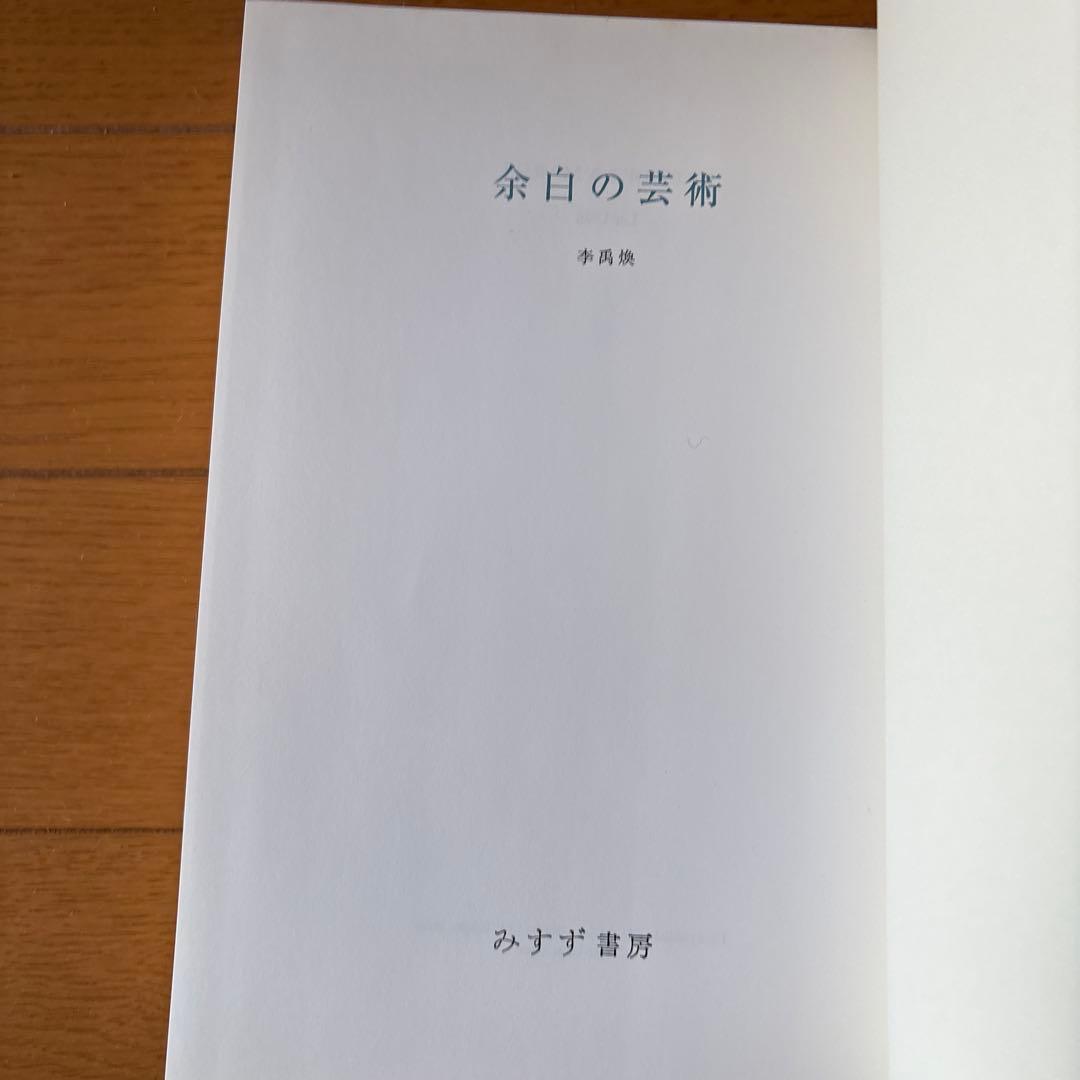 余白の芸術