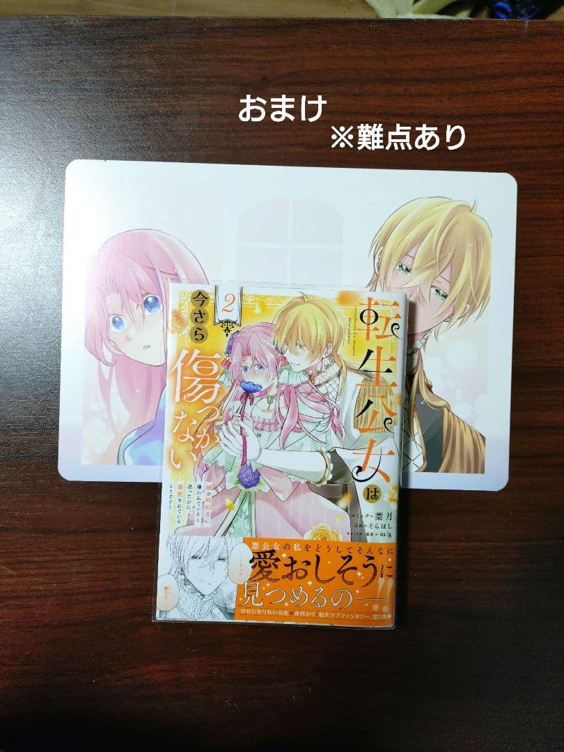 異世界コミック ご確認用（私の推しは当て馬です！他多数）