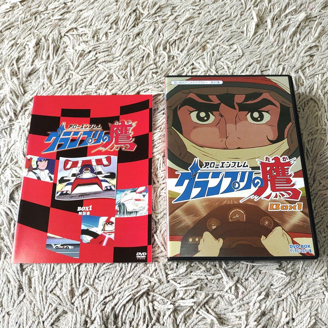 【良品】アローエンブレム グランプリの鷹 DVDBOX1 デジタルリマスター版