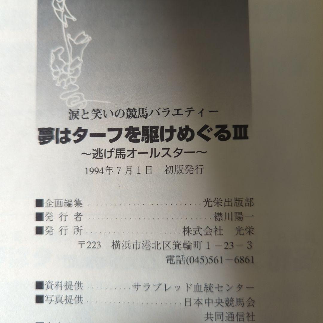 【値下げしました♪】夢はターフを駆けめぐる III