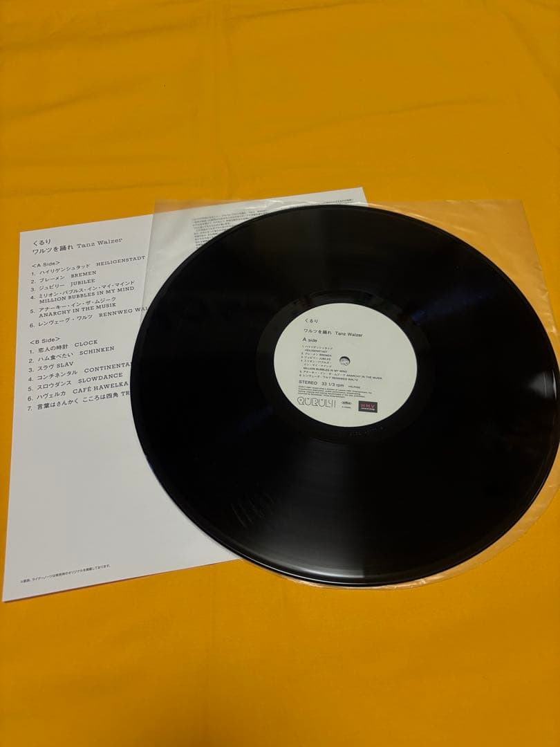 くるり　QURULI Tanz Walzer ワルツを踊れ　アナログレコード