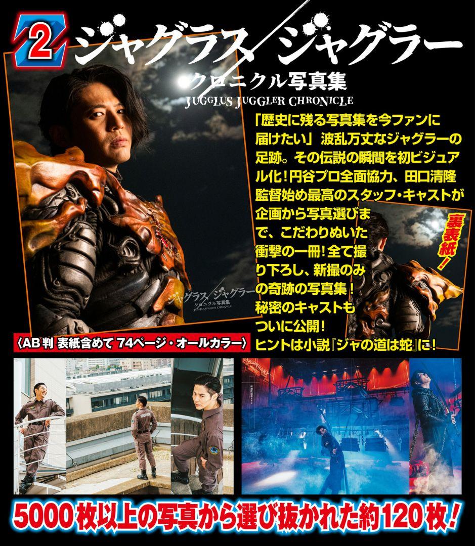 ウルトラマンZ 完全超全集ストレイジBOX