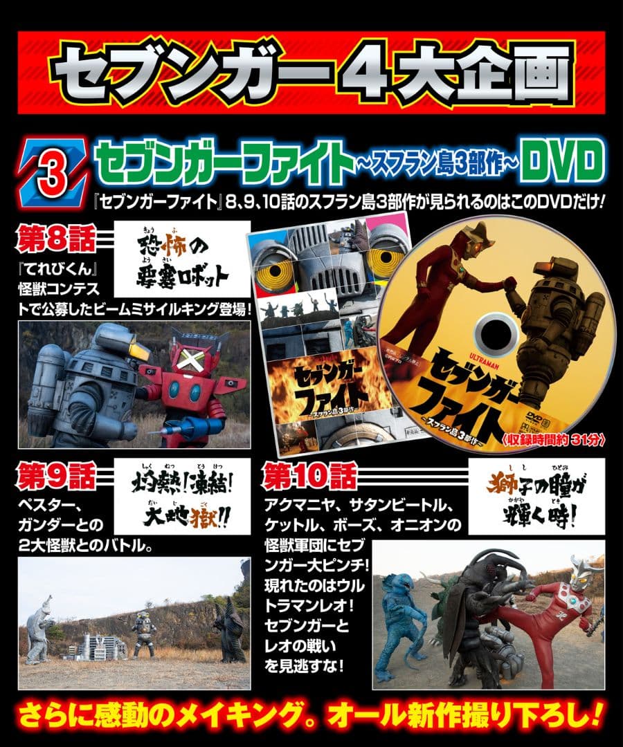 ウルトラマンZ 完全超全集ストレイジBOX