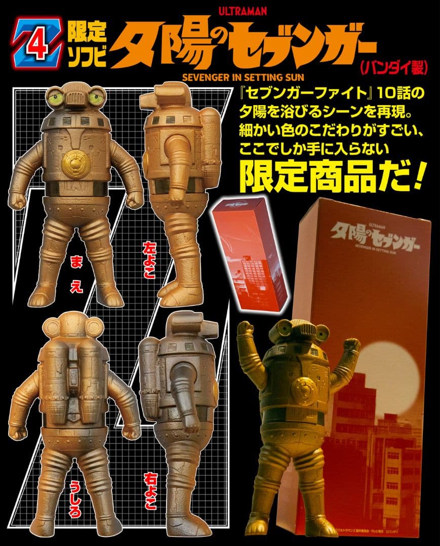 ウルトラマンZ 完全超全集ストレイジBOX