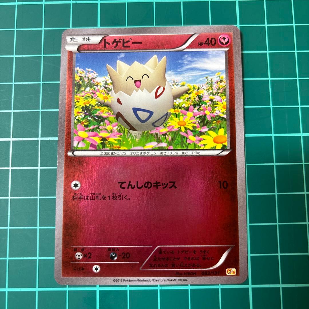 【4枚セット】　トゲピー　CP4 083/131 EX×M×BREAK