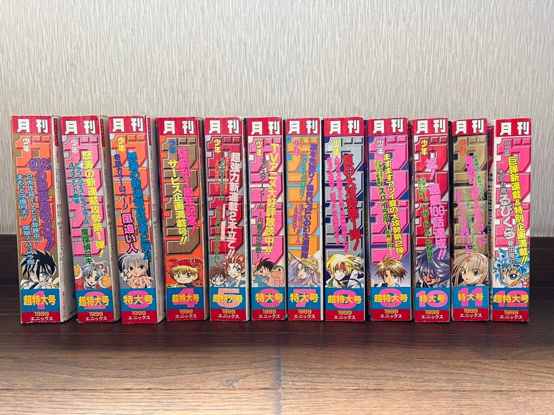 月刊少年ガンガン 1999年1〜12月号セット