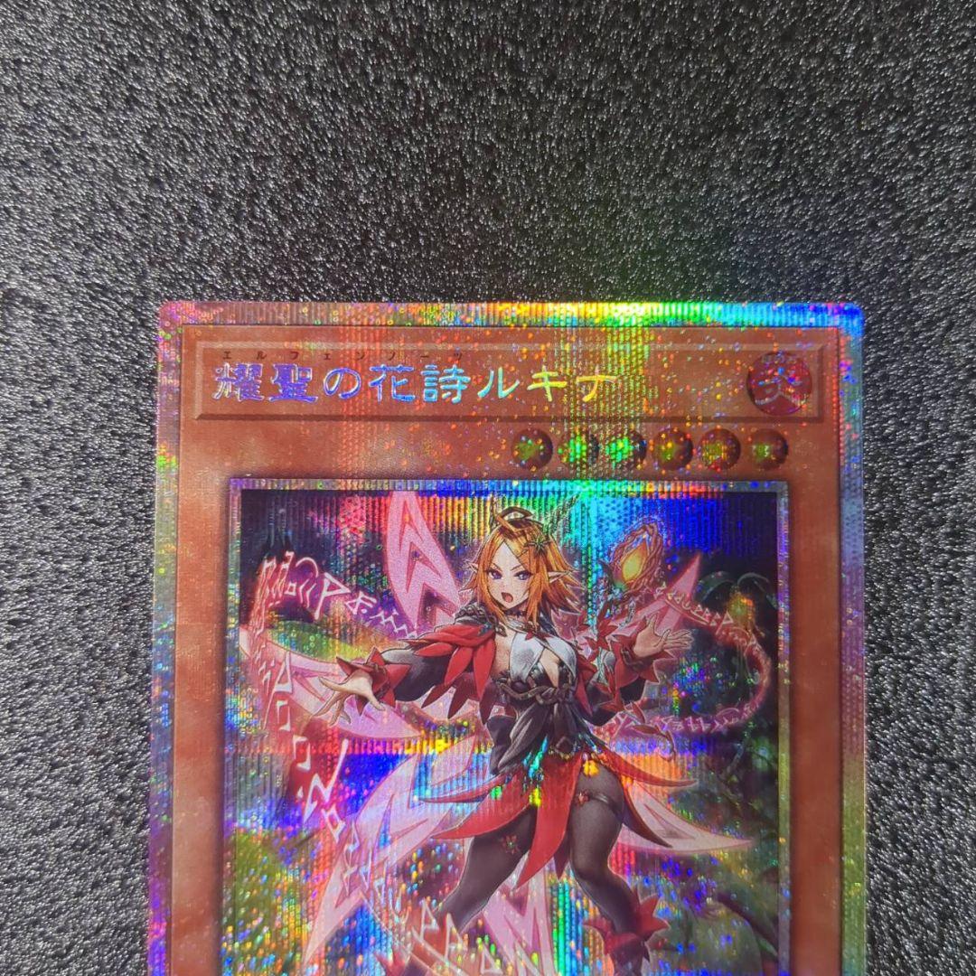 遊戯王　BPRO　輝聖の花詩ルキナ　プリシク　１枚