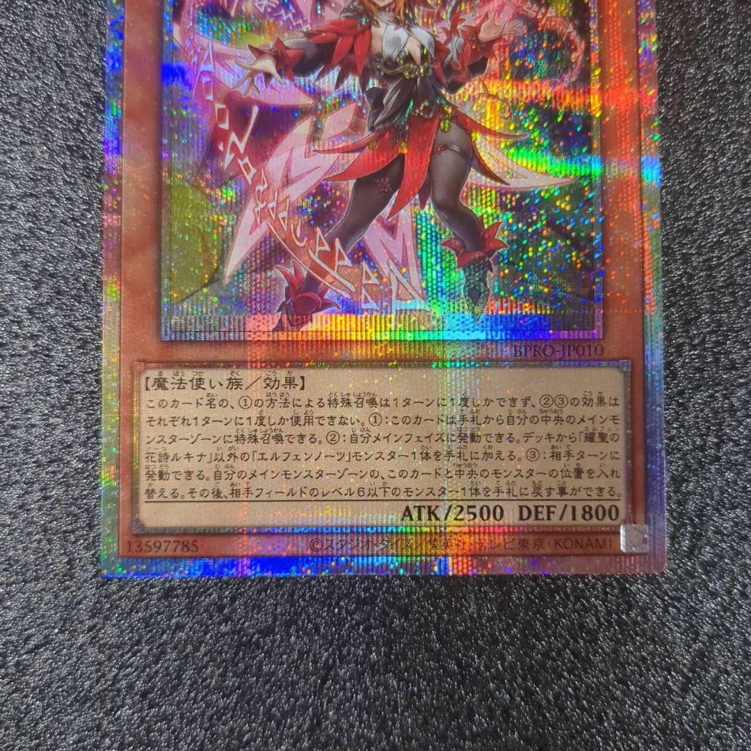 遊戯王　BPRO　輝聖の花詩ルキナ　プリシク　１枚