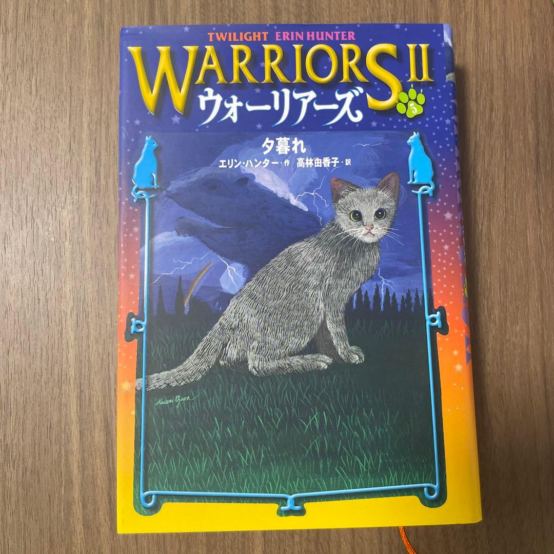 ウォーリアーズ 2  全巻セット