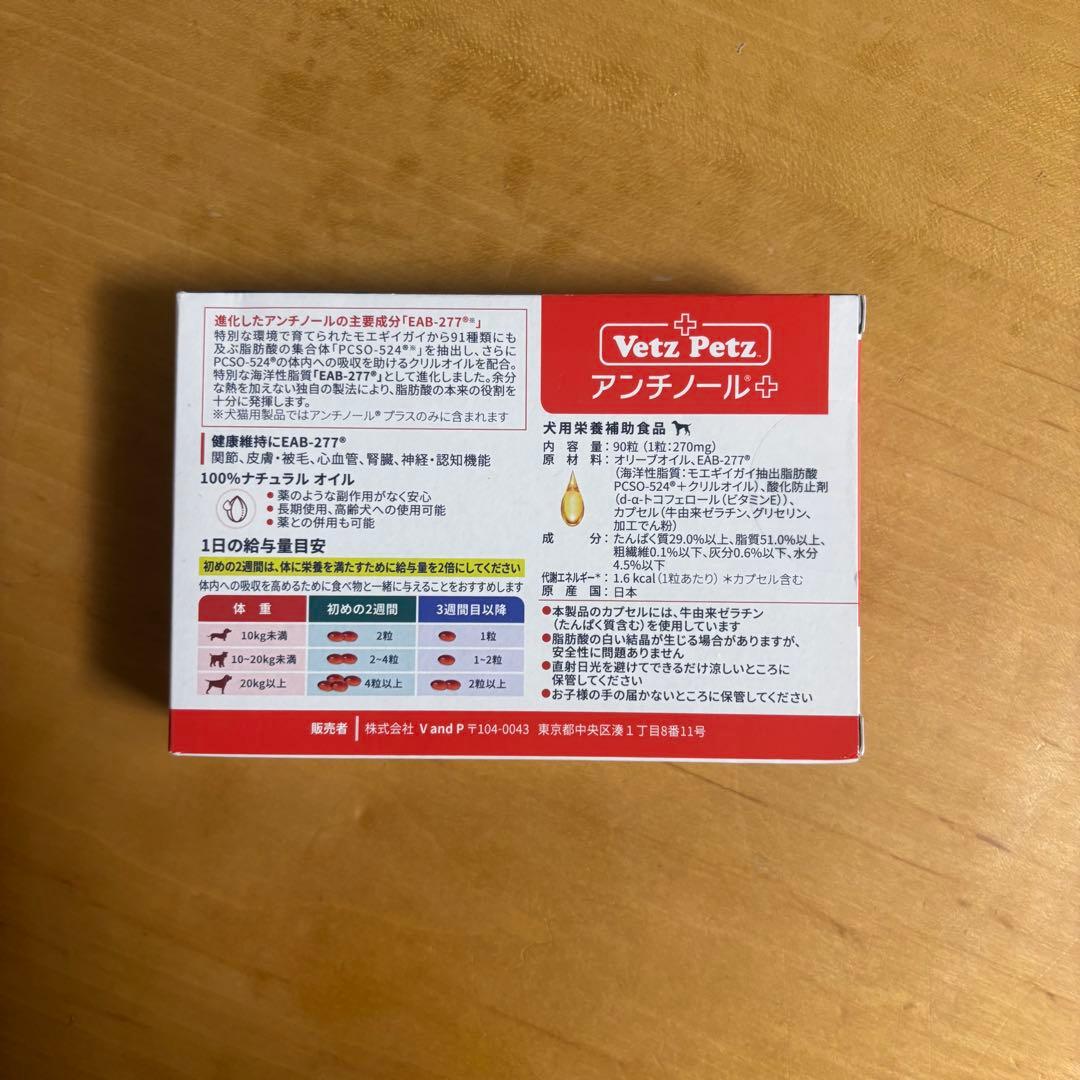 Vetz Petz アンチノール 90粒 犬用