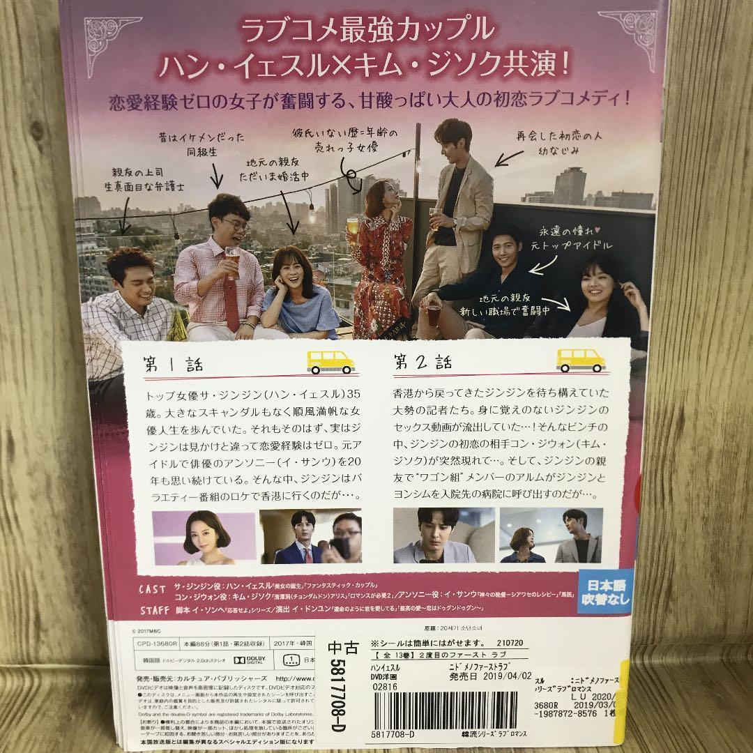 2度目のファーストラブ [レンタル落ち] (全13巻) [DVD]r557