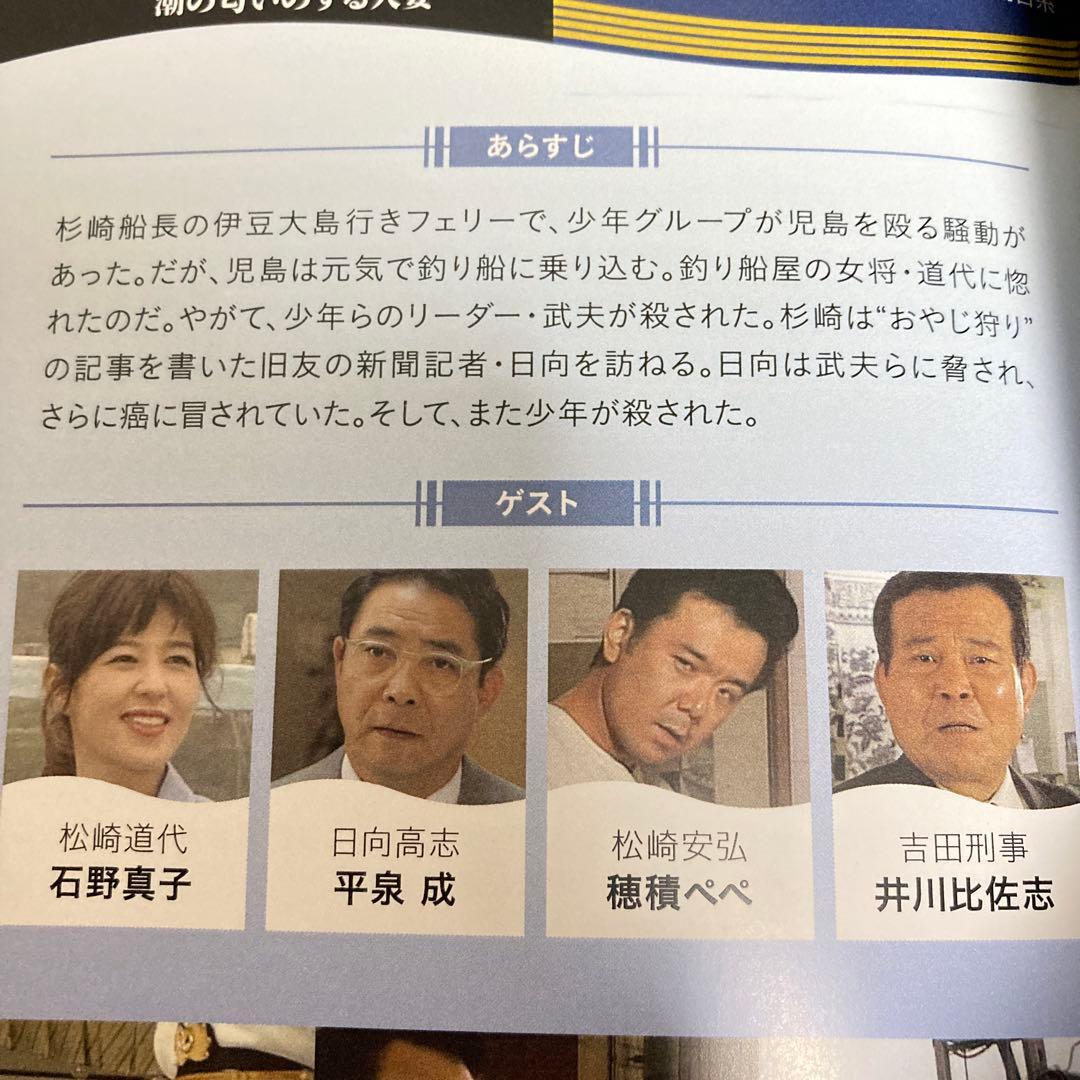 高橋英樹の船長シリーズ コレクターズDVD BOX Vol.2〈4枚組〉