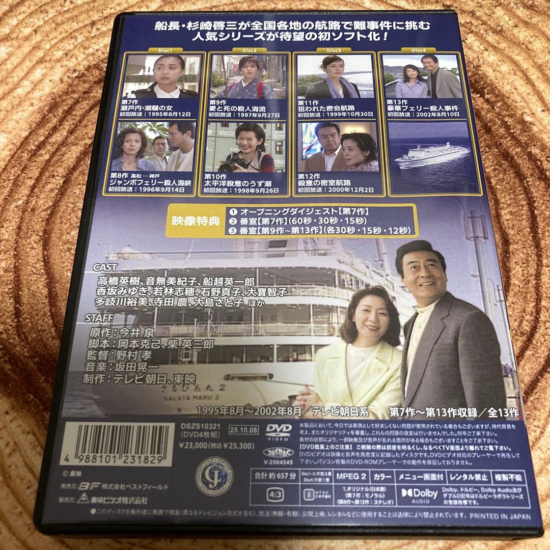 高橋英樹の船長シリーズ コレクターズDVD BOX Vol.2〈4枚組〉