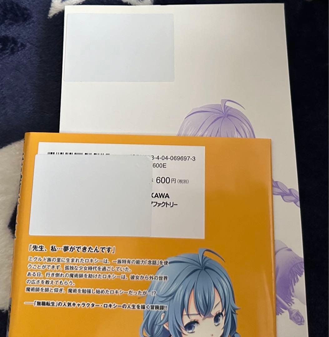 裁断済　無職転生　既刊20巻&無職転生　ロキシーだって本気出す　全巻