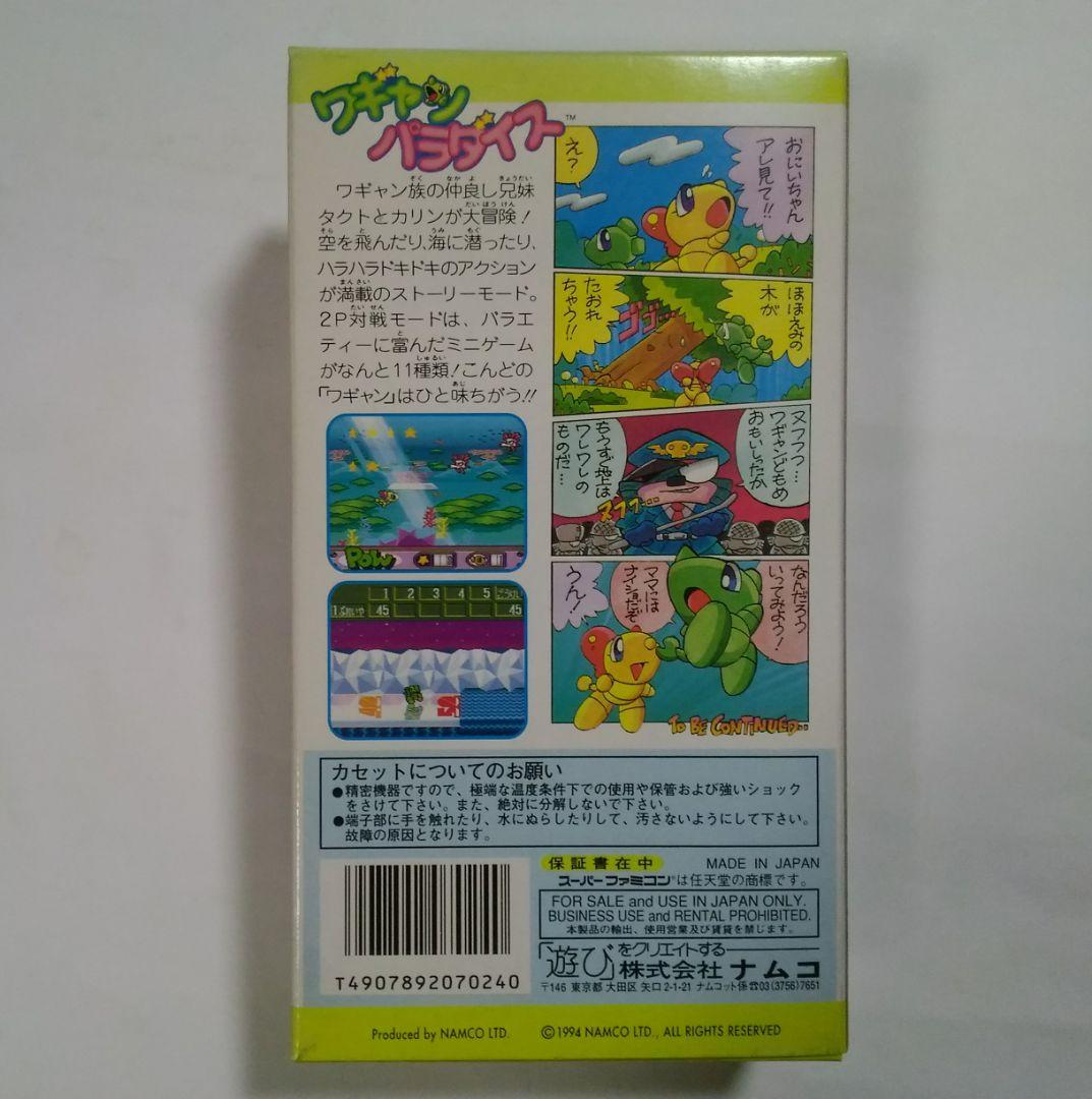 ワギャンパラダイス　　~SFC~