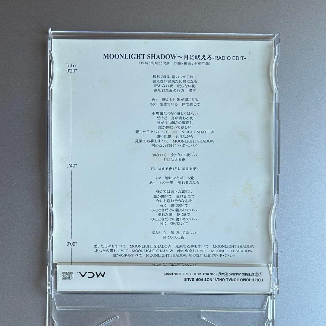中森明菜　MOONLIGHT SHADOW-月に吠えろ　サンプル盤
