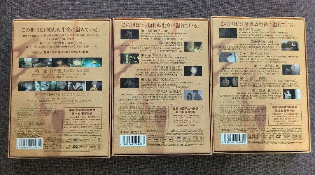 蟲師 初回限定特装版 第1〜3集　DVD