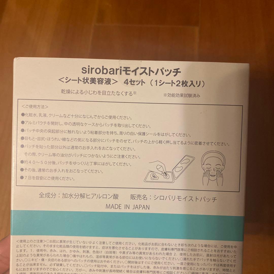sirobari シロバリ モイストパッチ　7セット