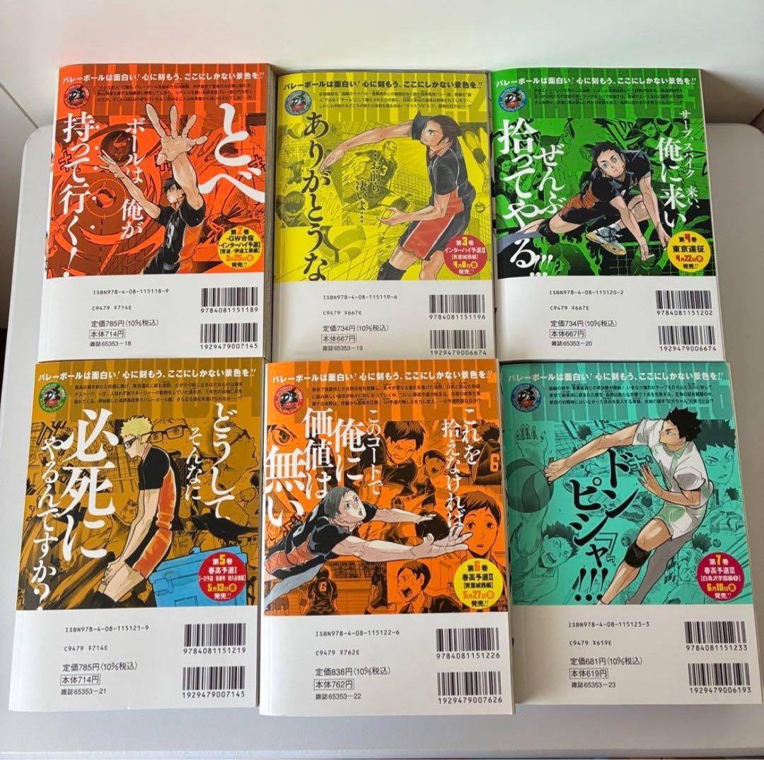 【全巻初版】ハイキュー!! リミックス版　コンビニ版　1-19巻　全巻セット