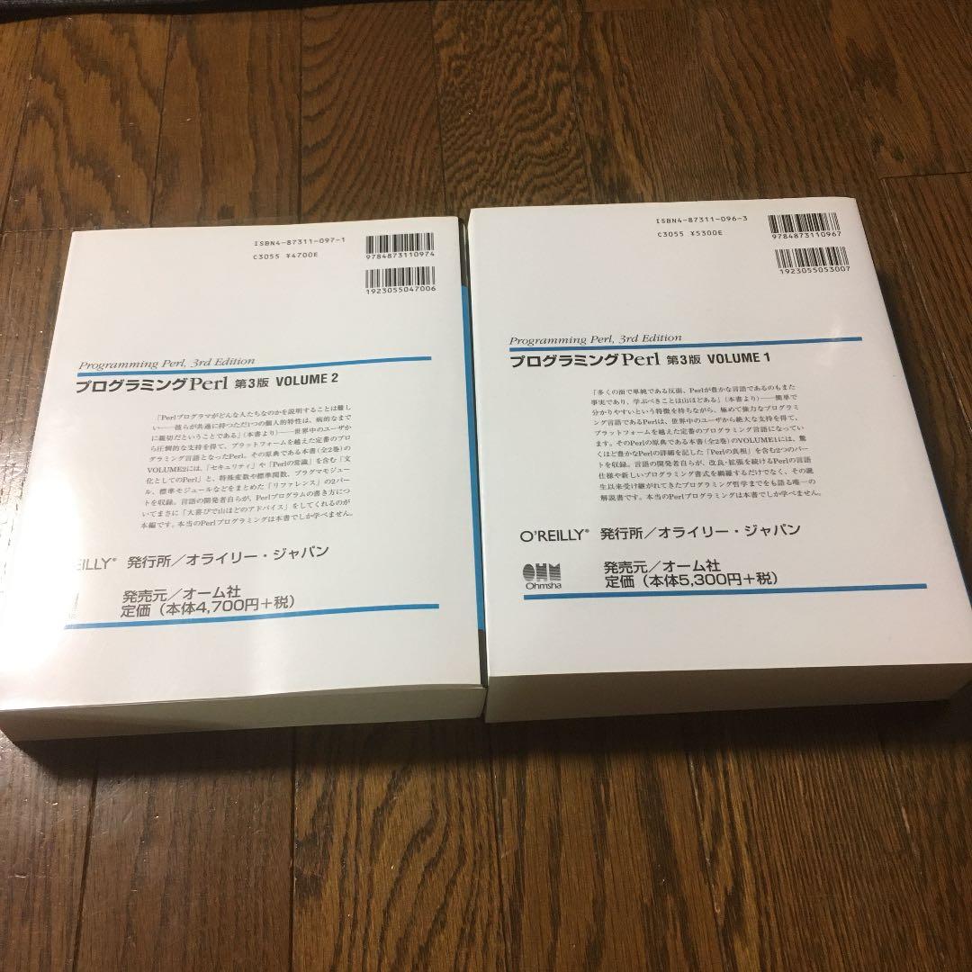 プログラミングPerl Volume1&2 第3版