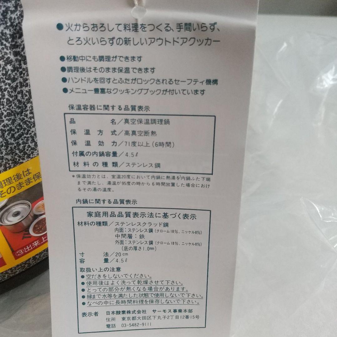 サーモス　サーマルクッカー　RPA-4500