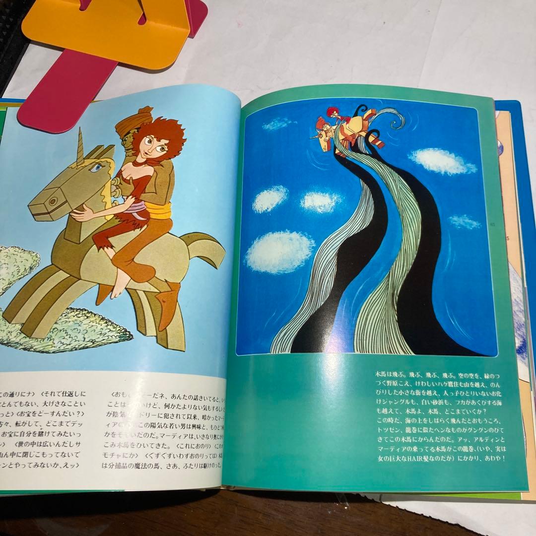 虫プロ　千夜一夜物語　おとなの絵本