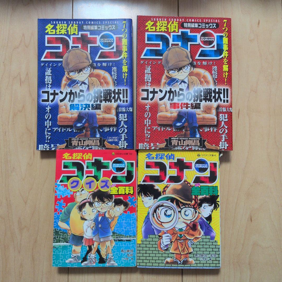 【おまけ4冊付】名探偵コナン 1〜80巻セット