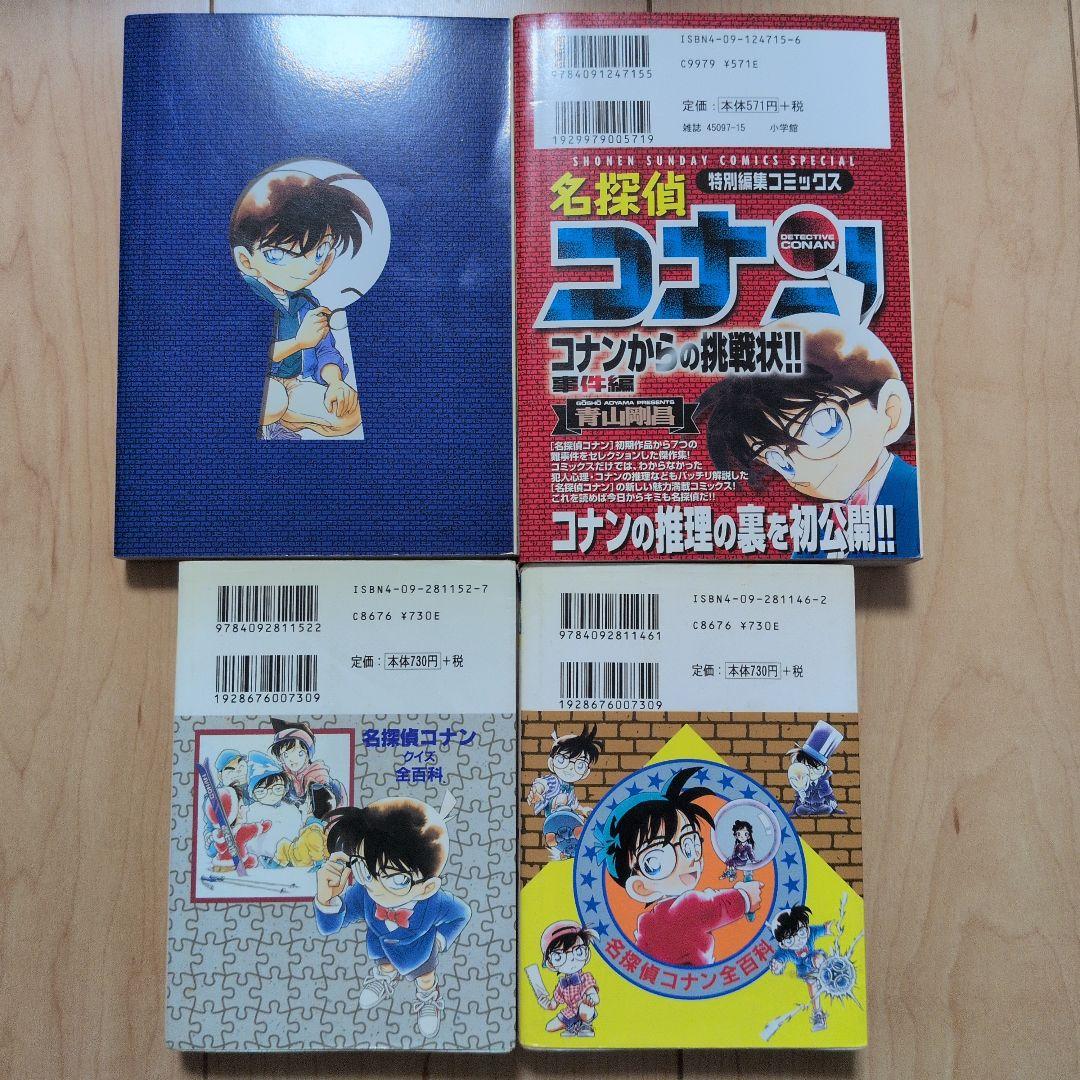 【おまけ4冊付】名探偵コナン 1〜80巻セット