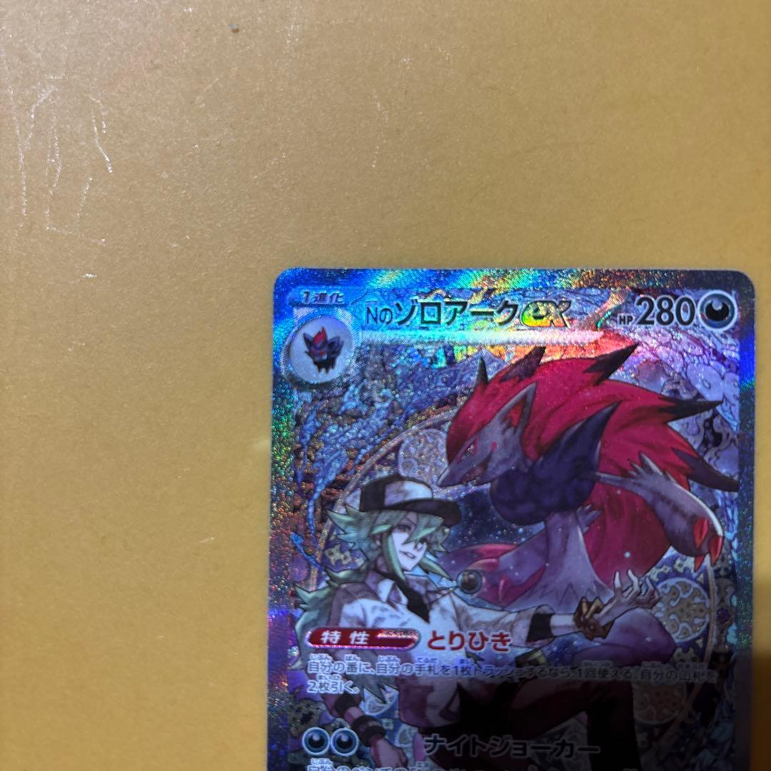 Nのゾロアークex 242/193 SAR