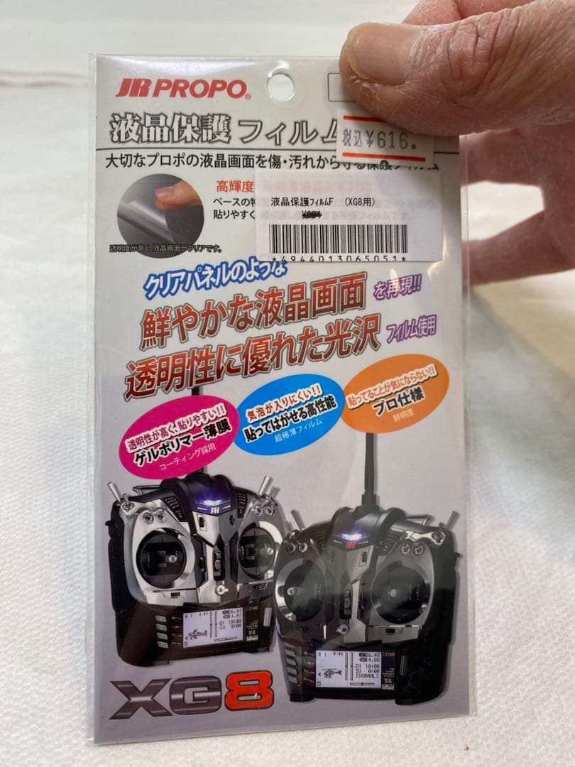 JR PROPO XG14 送信機
