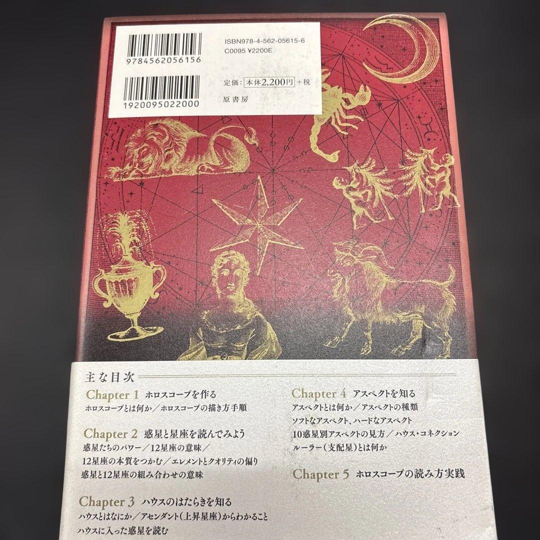 鏡リュウジの占星術の教科書1〜4冊セット:ホロスコープ:占星術