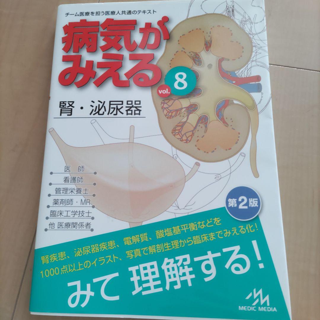 病気がみえる 全10巻 セット 改訂版