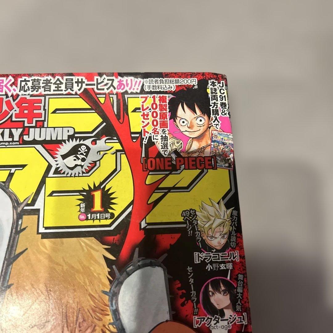 m*o様 週刊少年ジャンプ 54号 チェンソーマン　新連載
