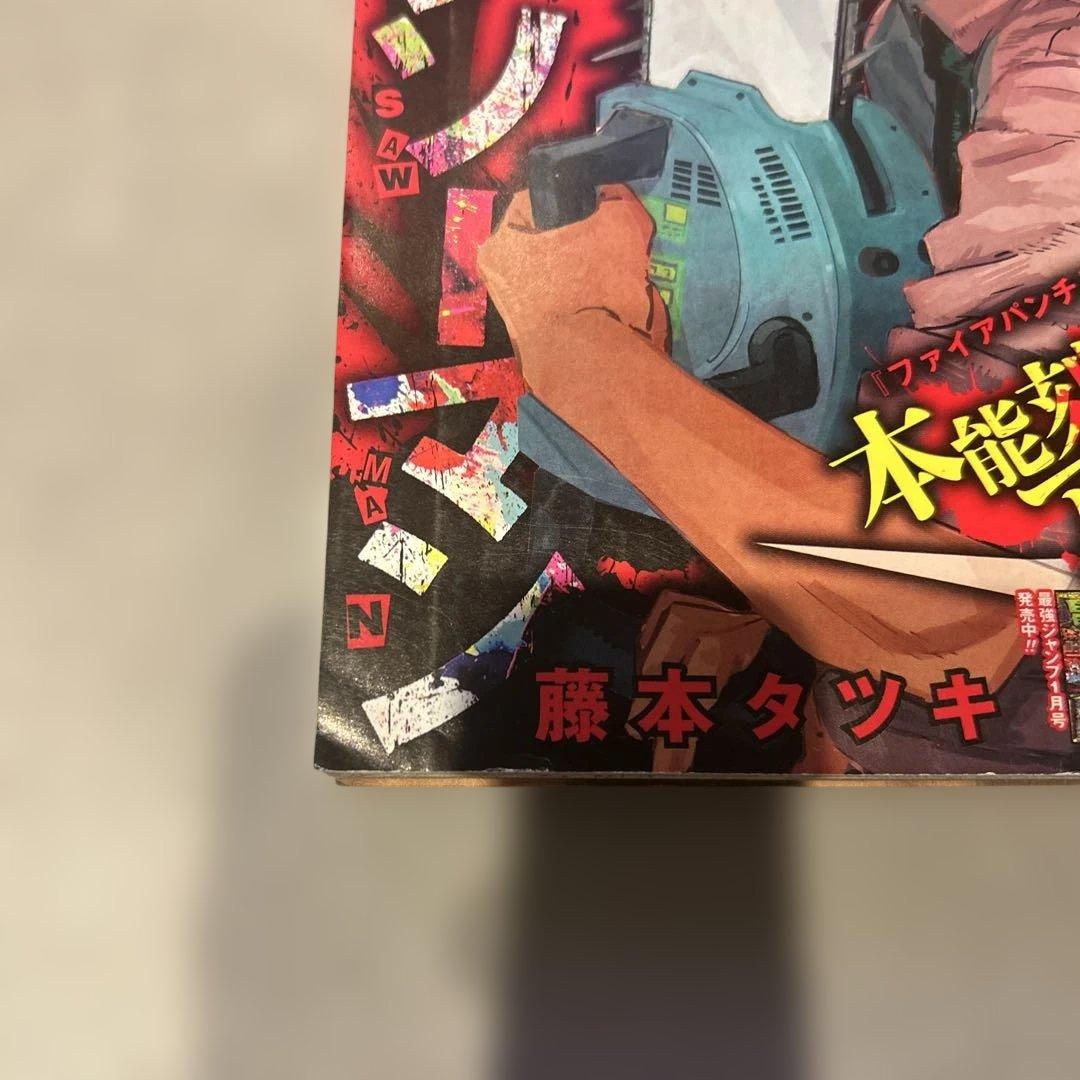 m*o様 週刊少年ジャンプ 54号 チェンソーマン　新連載