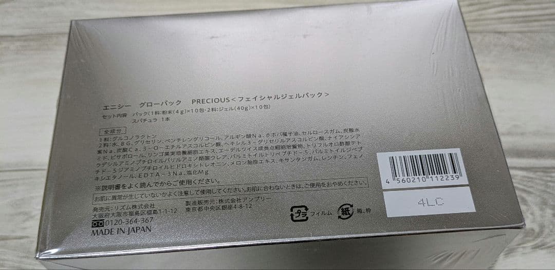 エニシーグローパック フェイシャルジェルパック　2箱分