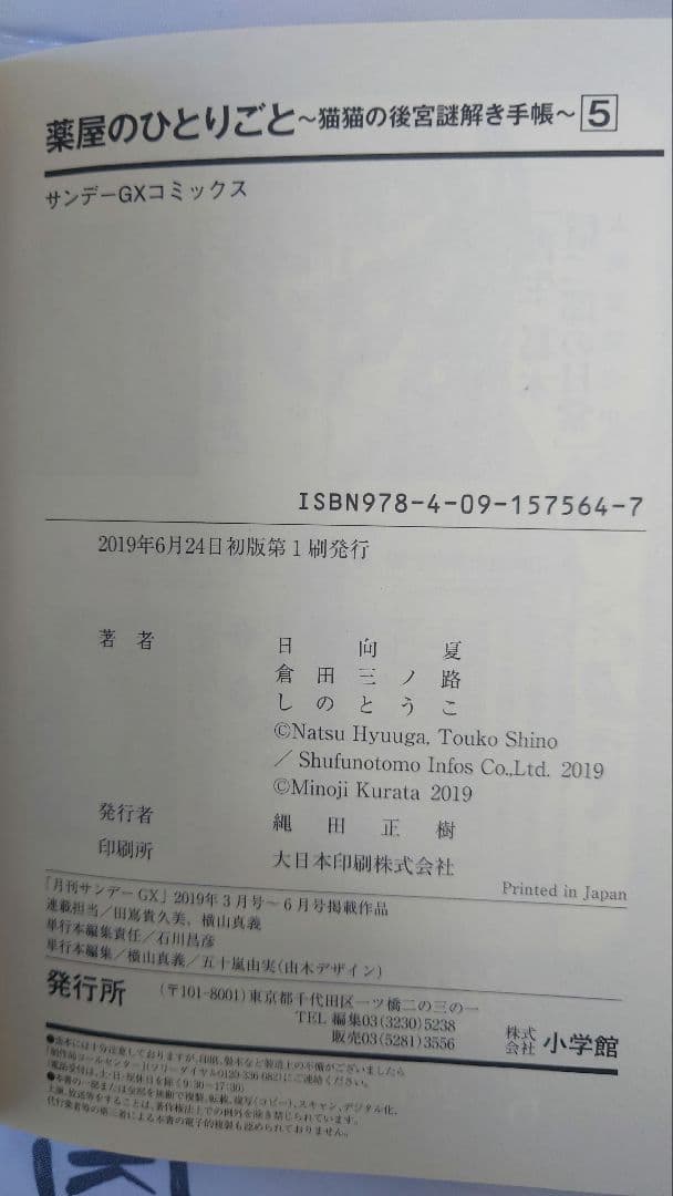 薬屋のひとりごと　既存全巻　1巻から20巻セット　まとめ売り　初版有