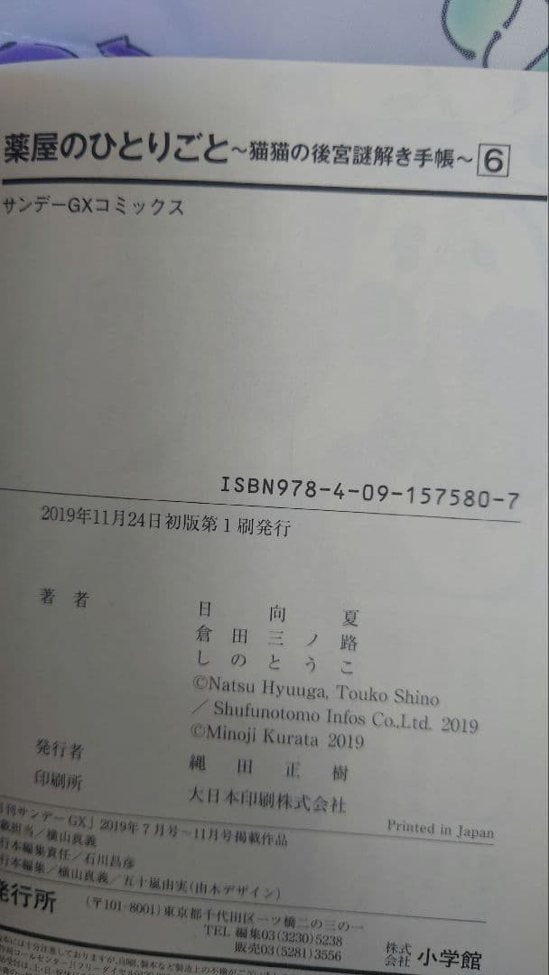 薬屋のひとりごと　既存全巻　1巻から20巻セット　まとめ売り　初版有