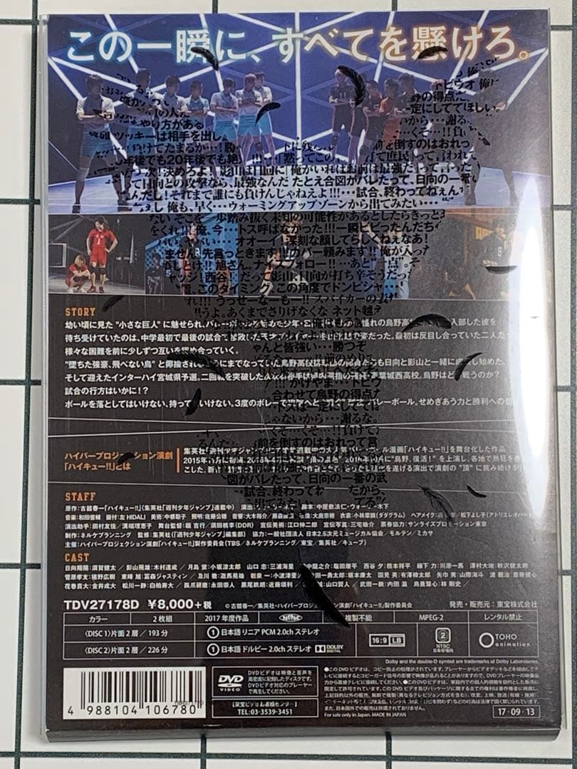 ハイパープロジェクション演劇 ハイキュー!!\\"勝者と敗者\\"〈2枚組〉