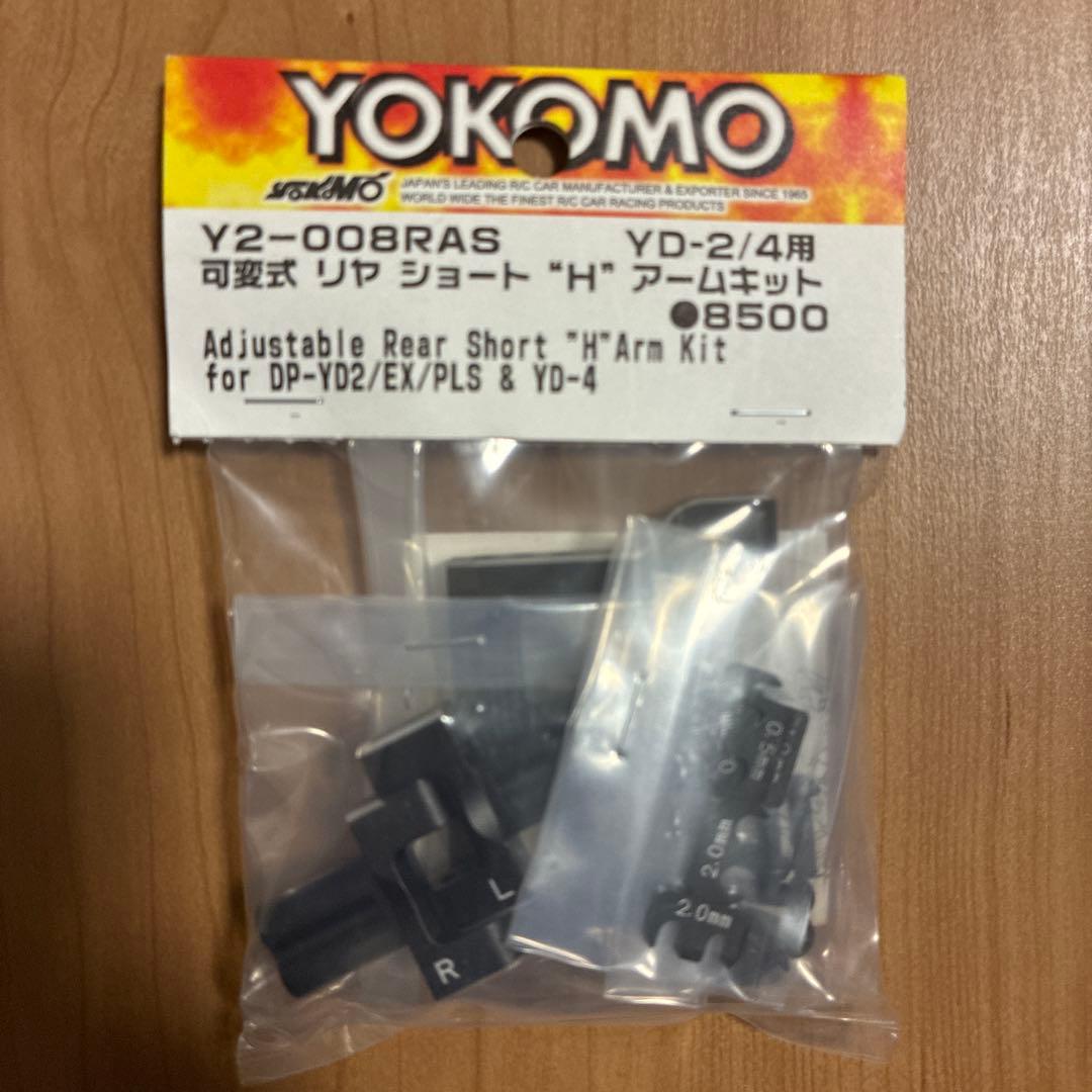 ヨコモ　yd-2 可変式　リヤショート　Hアームキット　Y2-008RASA
