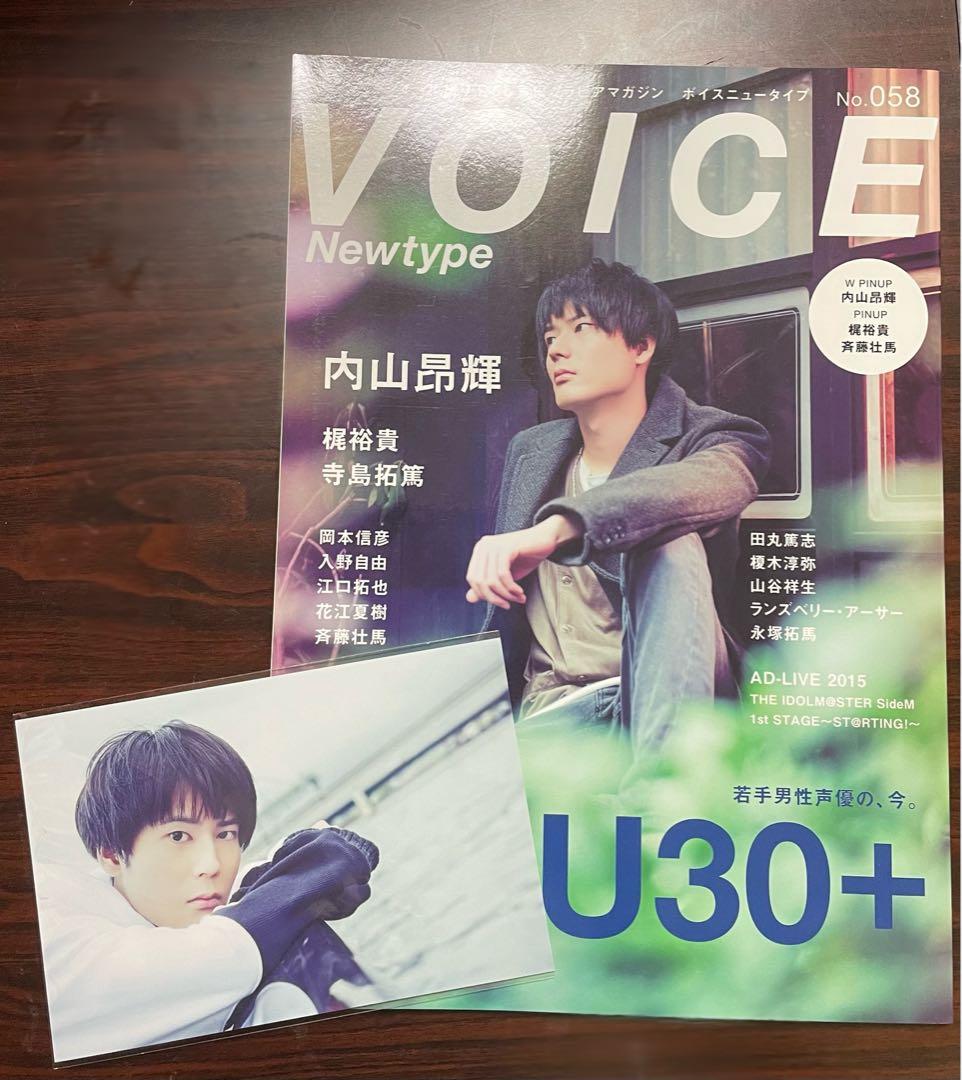 内山昂輝 058 ポストカード