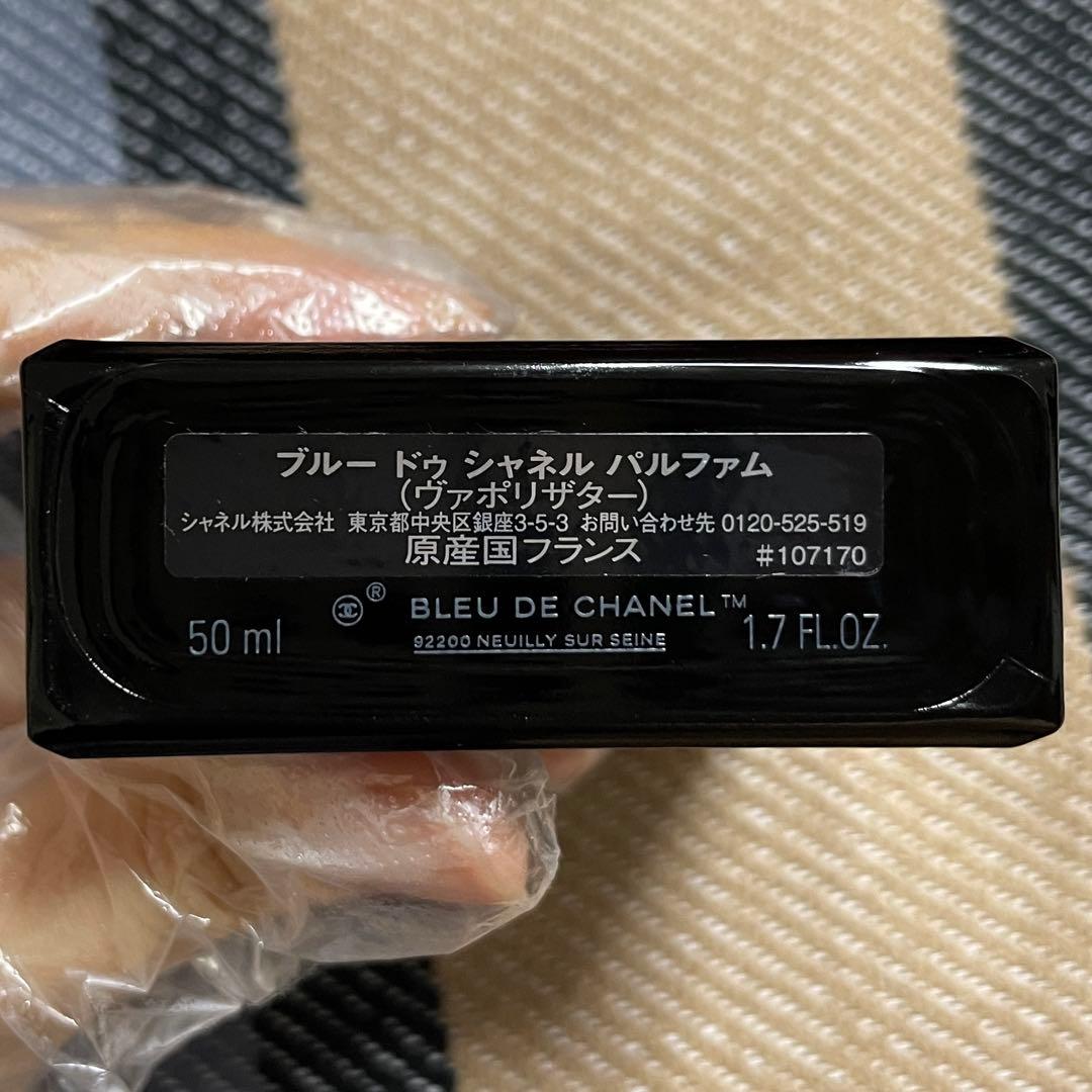 ブルー ドゥ シャネル パルファム (ヴァポリザター) 50ml