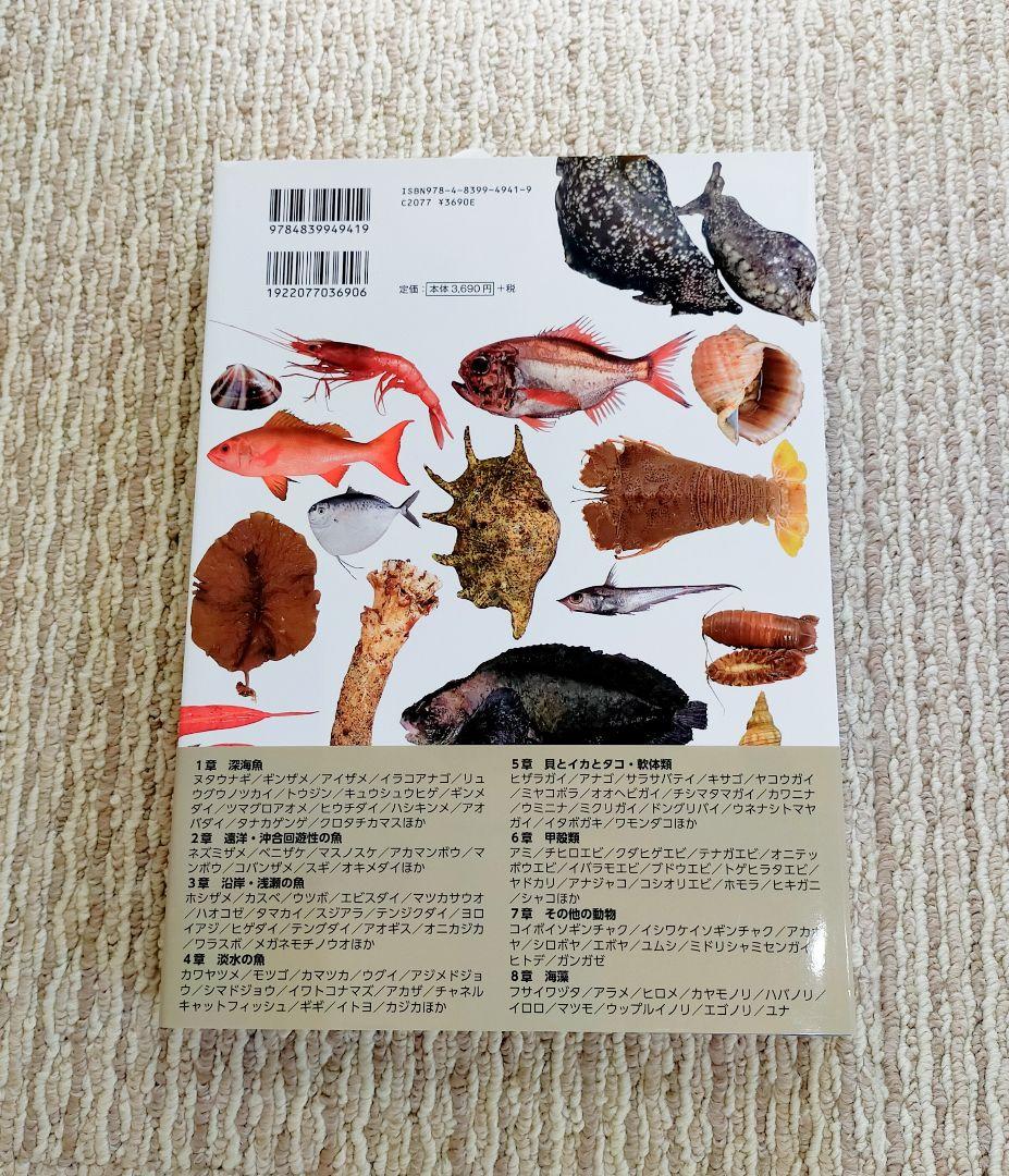 【希少本】美味しいマイナー魚介図鑑